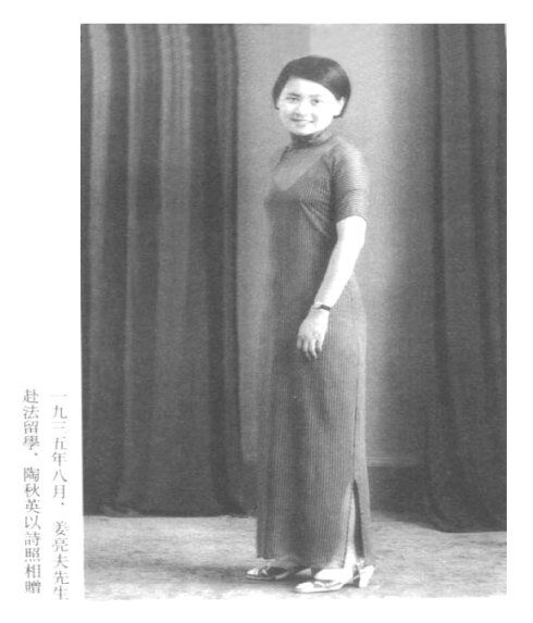 陶秋英
