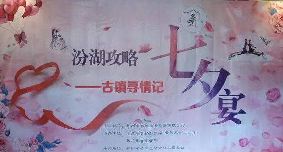 七夕寻“情”记——黎里带您走近浪漫
