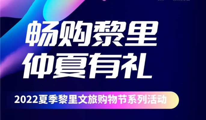 周末去哪里｜快意万象 摆渡黎里