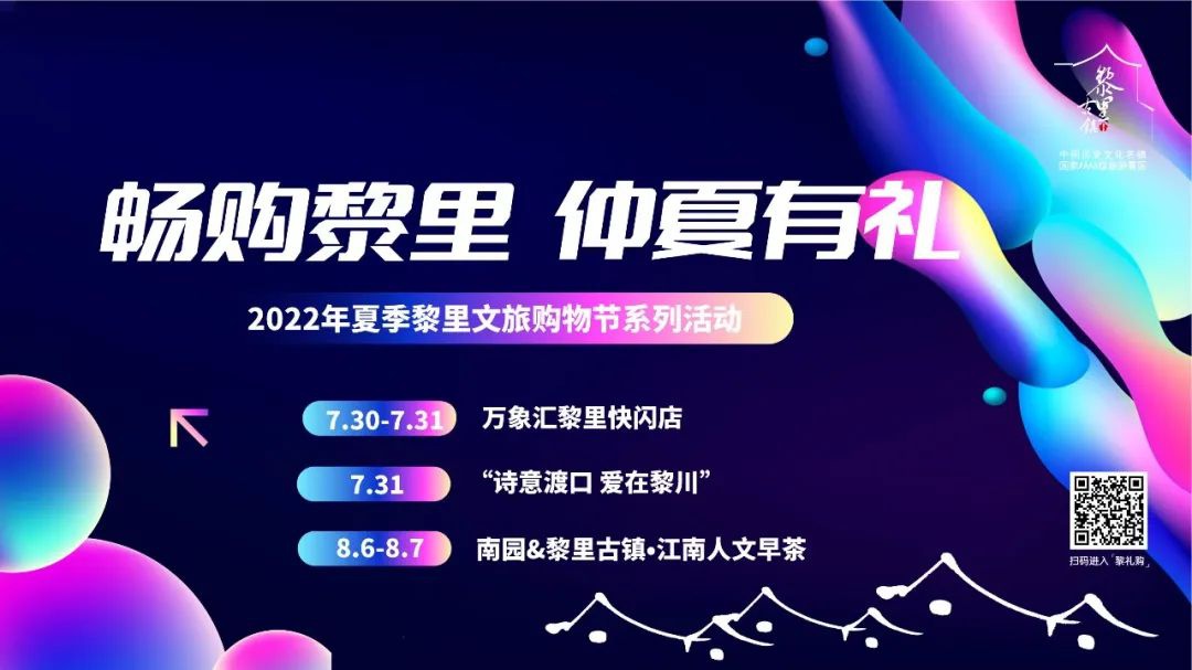 7月快收梢｜畅购黎里 精彩继续