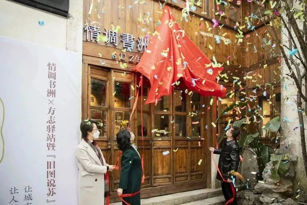 古今交融最江南丨情调书洲×方志驿站&“旧图说苏”首发黎里