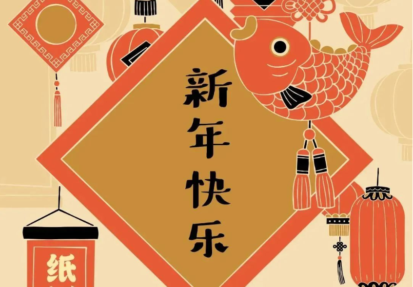 “兔”黎里过大年，新春活动玩不停