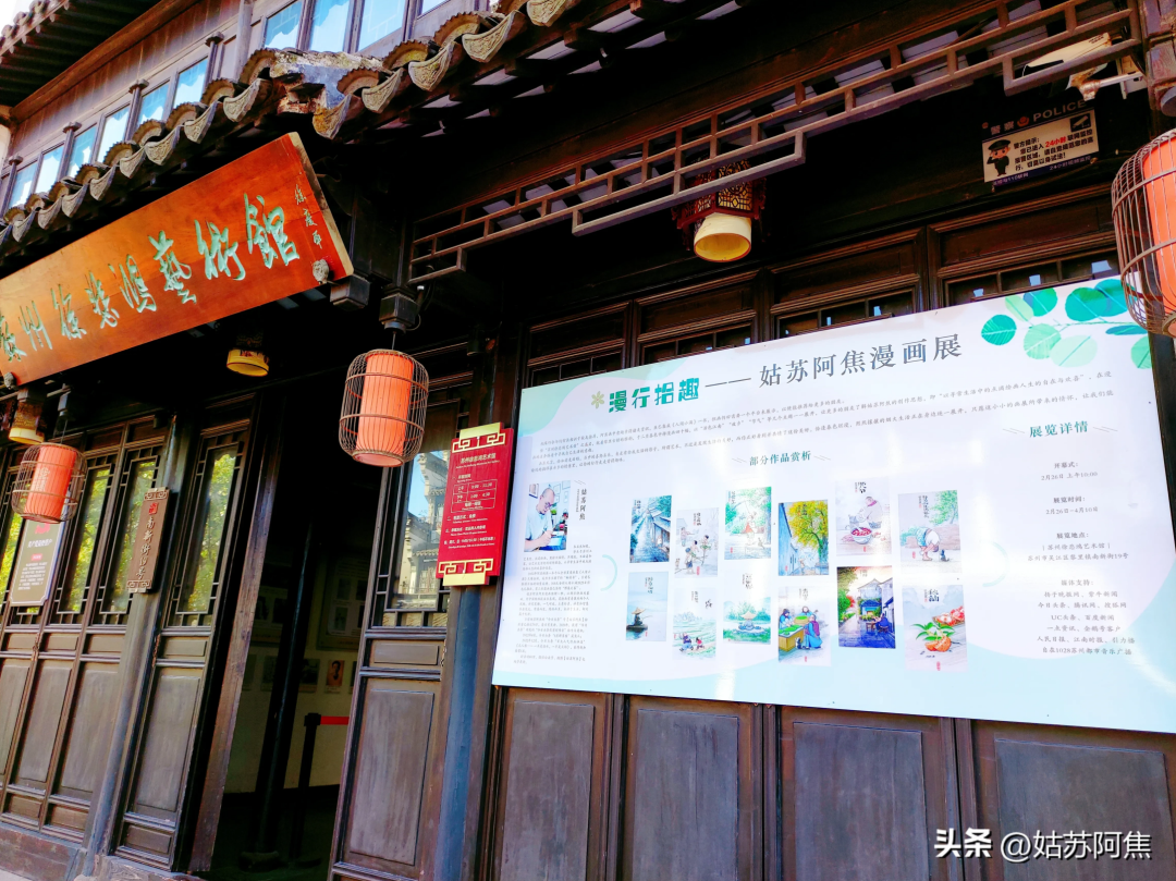 人间好时节，纸上“趣”江南丨姑苏阿焦漫画展今日黎里开幕