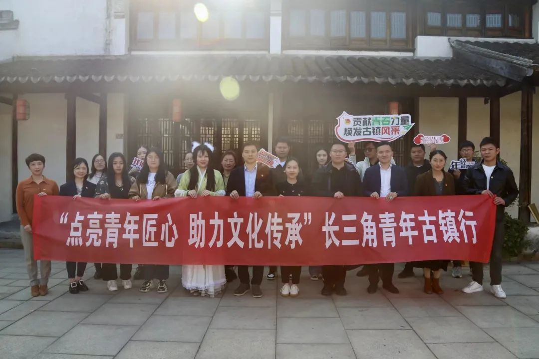 古镇青年推介官上任丨长三角青年古镇行首发黎里