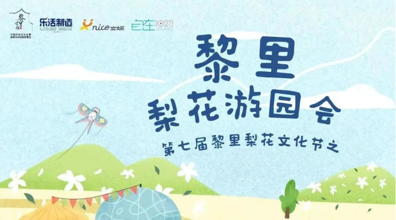 大事发生|黎里梨花文化节来哉