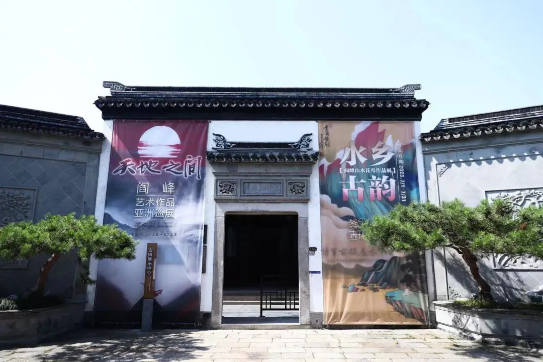 天地之间 生命觉醒丨阎峰水墨画亚洲巡展从黎里古镇启程