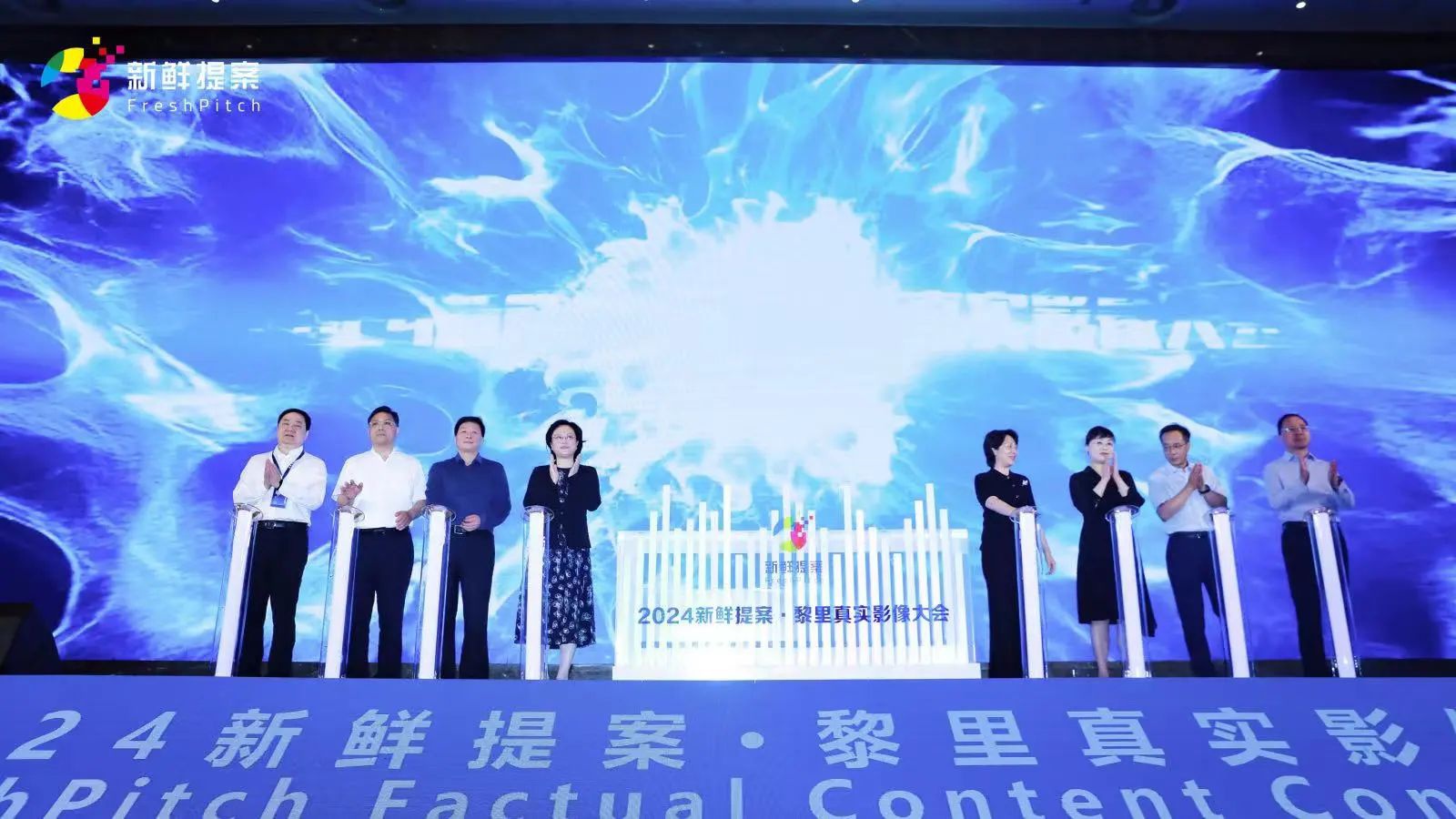汇聚全球139部提案，2024年新鲜提案·黎里真实影像大会开幕