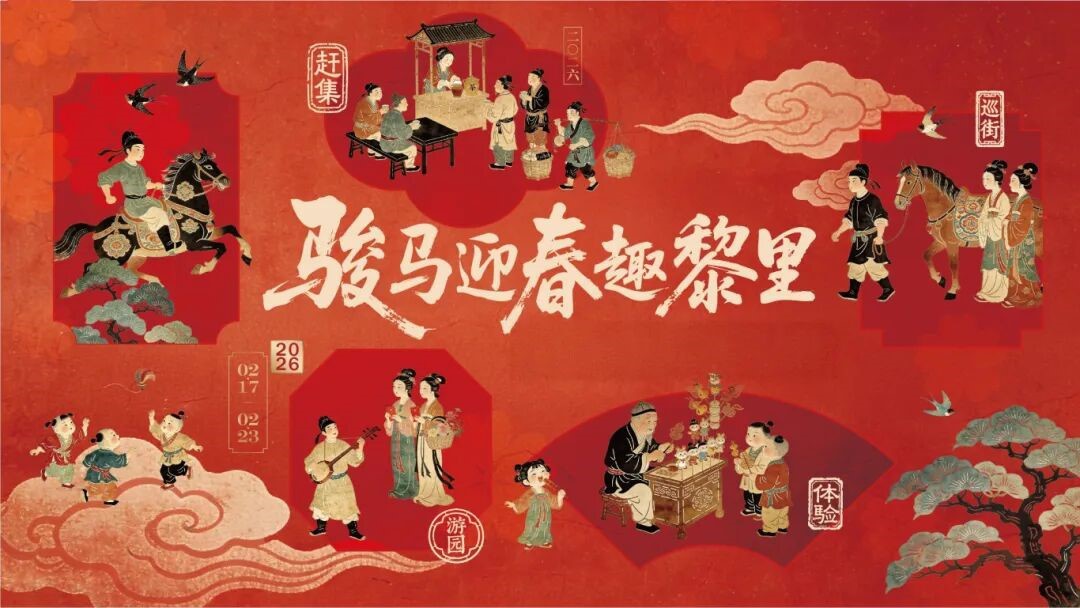 免费领卡！一卡畅游黎里新春